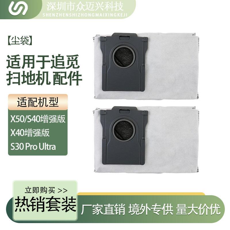 适用于追觅X50pro /X40 增强版扫地机上下水尘袋S40无纺布集尘袋