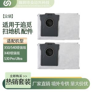 适用于追觅X50pro /X40 增强版扫地机上下水尘袋S40无纺布集尘袋