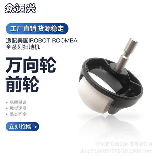 适配iRobot 527 620 880 960 全系通用万向轮前轮小轮子滚轮配件