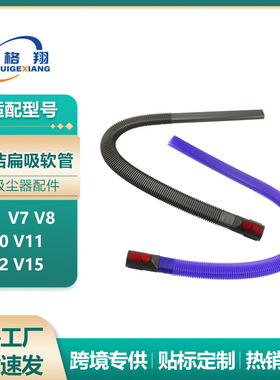 适配戴森V7V8V10V11V12V15吸尘器配件烘干机清洁软管缝隙扁吸吸头