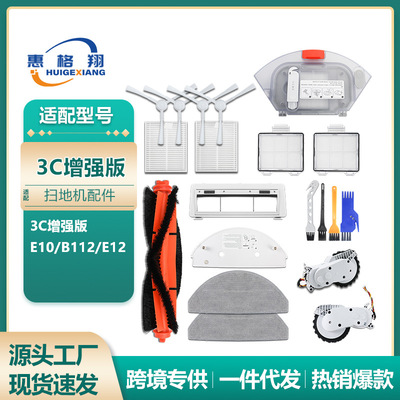 适配米家3C增强版扫地机