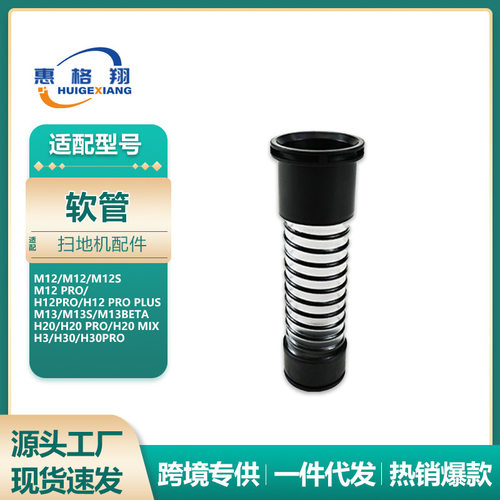 适配Dreame追觅洗地机配
