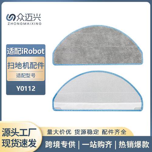 适用于iRobot Roomba Essential扫地机Y0112配件清洁拖布抹布棉布
