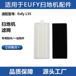 适用于Eufy Robovac L35扫地机器人滤网配件过滤芯Hepa海帕可水洗