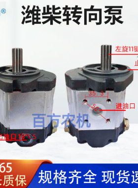 WP6潍柴转向泵上柴转向恒流泵 东风1604拖拉收割机液压转向齿轮泵