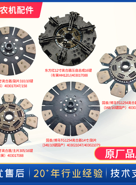 荣成黄海离合器多件套东方红12/13福田TB554/707国泰博马TG1254离