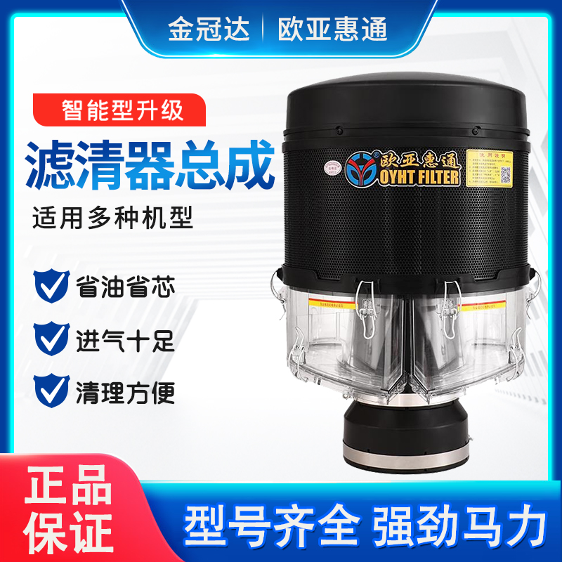 欧亚惠通预滤器拖拉机滤清器总成