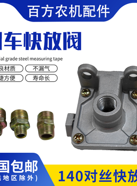 农用车快放阀三通阀东风140小霸王EQ153刹车制动快速排气继动阀货