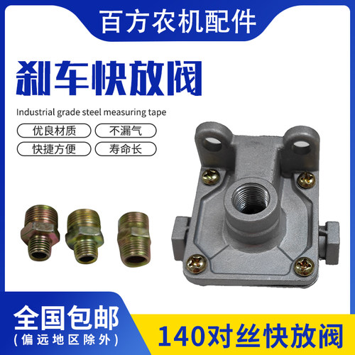 快放阀东风140小霸王EQ153农用车