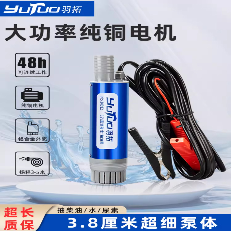 羽拓电动抽油泵12v24伏220通用