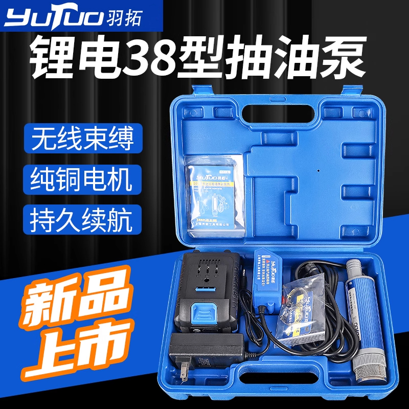 羽拓抽油泵电动锂电38型加油泵