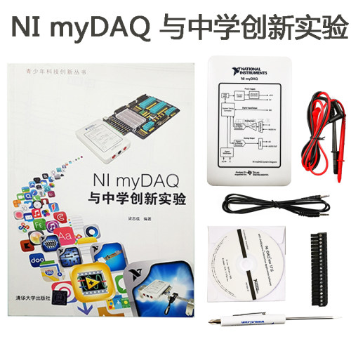 NI myDAQ与中学创新实验 电子电路装调与应用技能大赛 数据采集卡