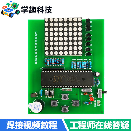 贪吃蛇游戏机焊接套件电路板制作