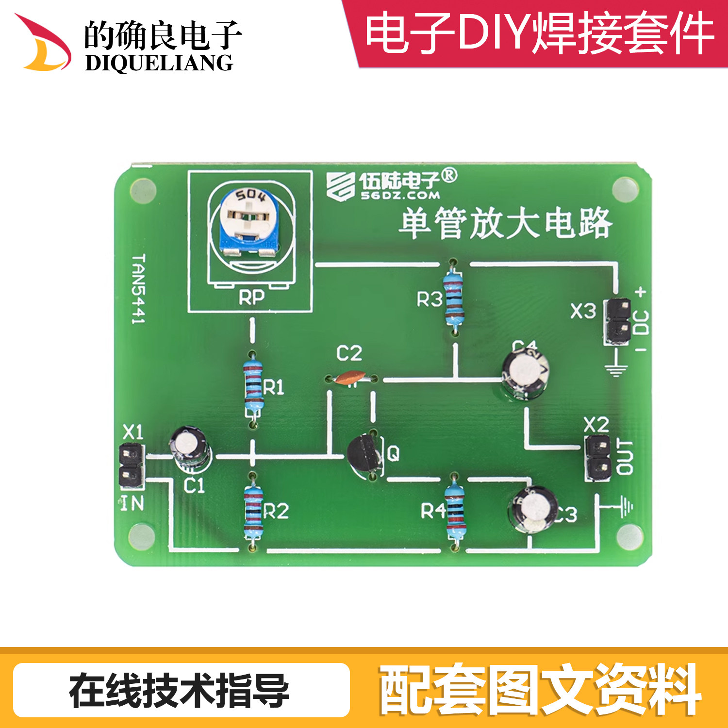 单管放大电路diy焊接套件三极管分压式偏置电工电子实验实训散件