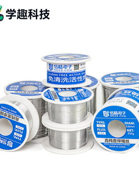 伍陆电子高纯度免清洗松香芯焊锡丝Sn63易上锡低熔点焊点亮