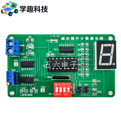 减法循环计数器电路套件