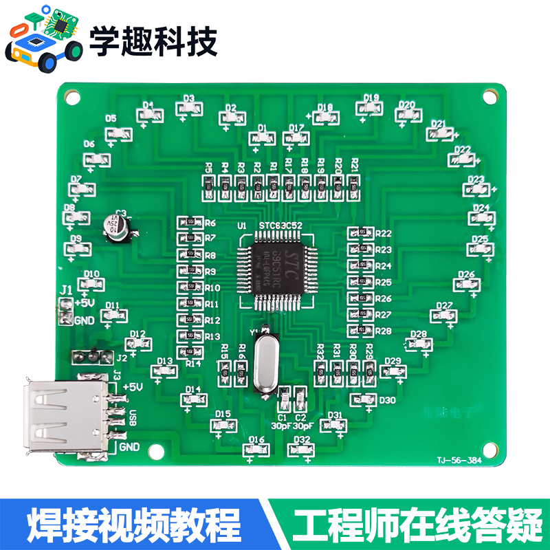 51单片机贴片心形流水灯diy套件
