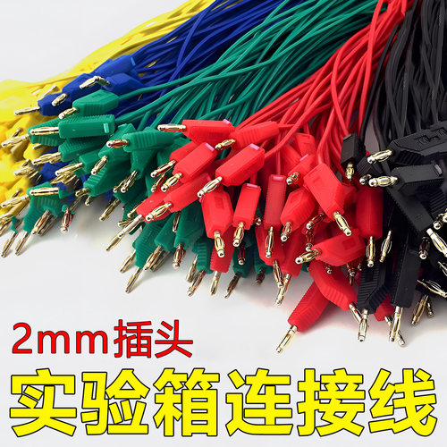 2MM灯笼测试线K2香蕉插头连接可叠插亚龙天煌教学实验箱实训台
