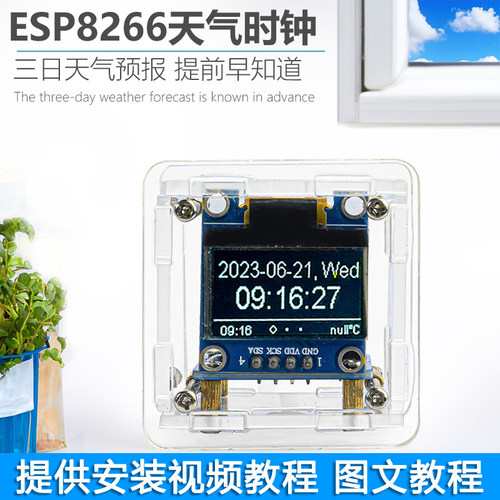 伍陆电子ESP8266天气预报时钟