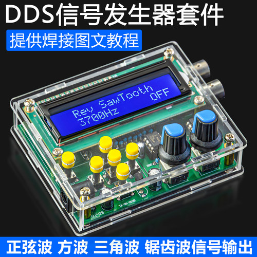 DDS函数信号发生器DIY套件焊接