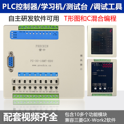 多功能PLC学习机开发套件
