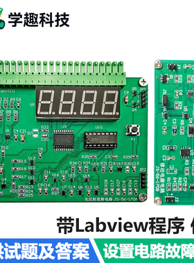光反射观察电路套件LabVIEW编程电子技能竞赛NI-MyDAQ实验电路DIY