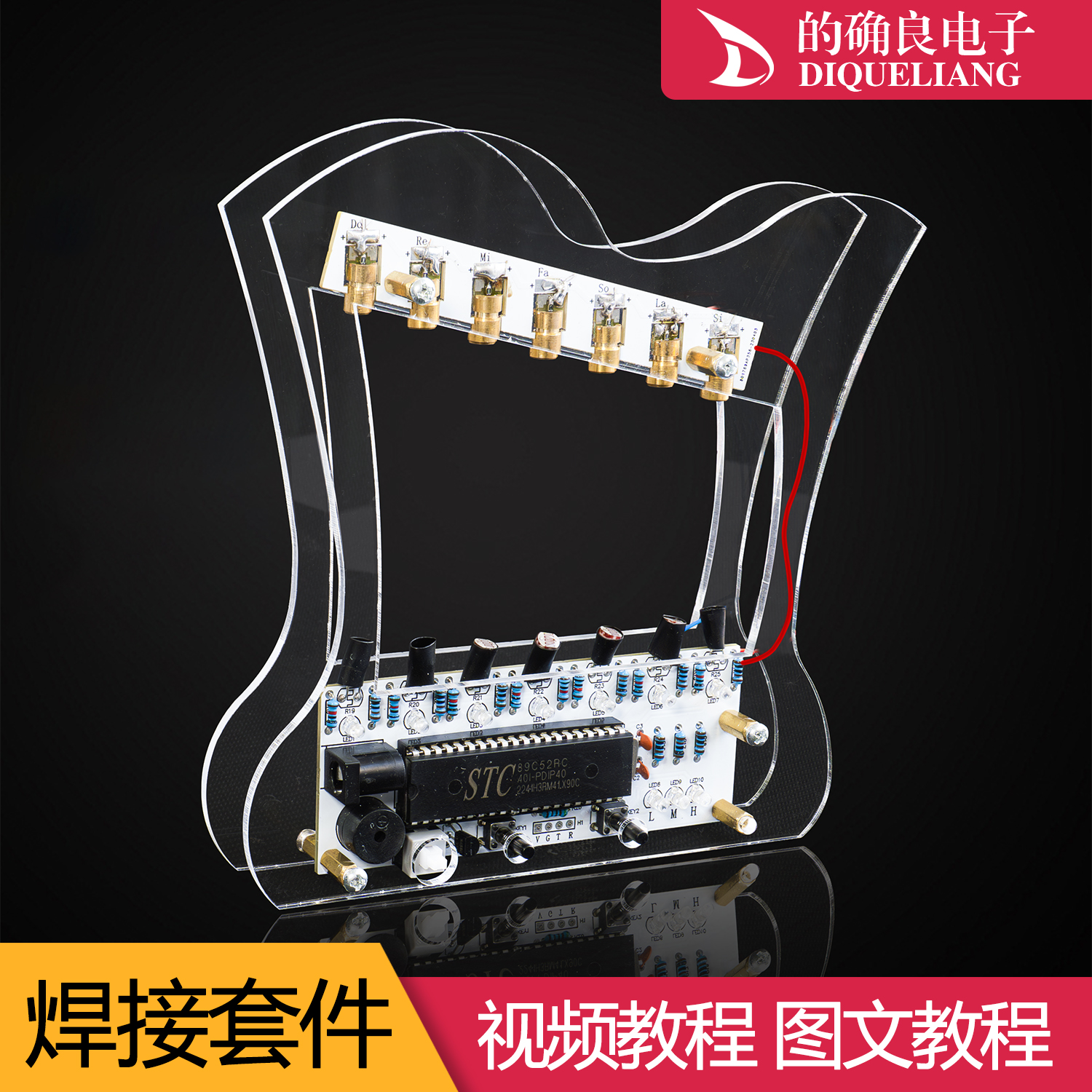 伍陆电子51单片机激光电子琴焊接