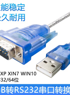 USB转COM串口线usb转232串口线九针DB9转USBRS232转换线0.8米
