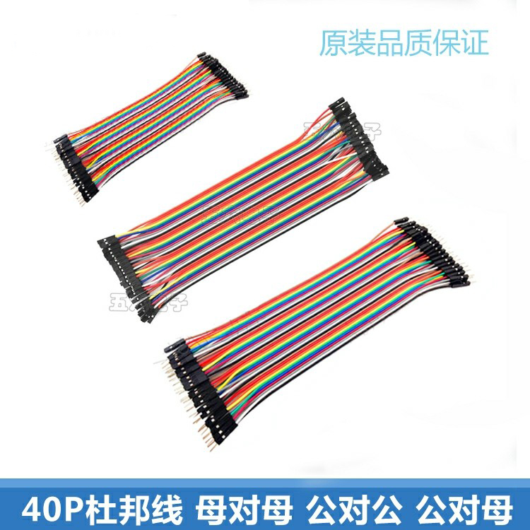 优质杜邦线面包板软连接器40P排线母对母/公对母/公对公20CM/30CM