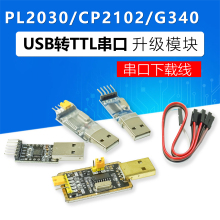 USB转TTL串口模块兼容升级板刷机线板CH340G PL2303 CP2102下载器