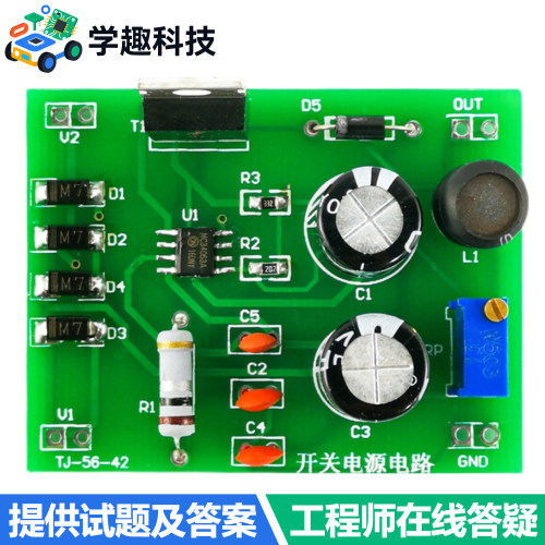 开关电源套件技能实训工艺教学