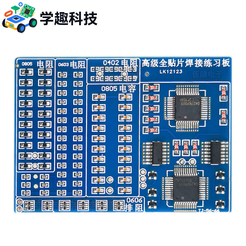 高级全贴片焊接练习板增强型SMT技能训练110个元件学生教学实训,电子元器件市场,DIY套件/DIY材料/电子积木,淘宝优惠券,粉丝福利购,淘宝优惠卷