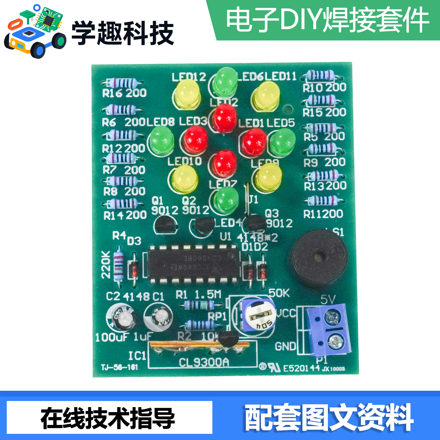 CD4060梦幻灯制作套件音乐彩灯电工电子技能教学实训组装DIY散件