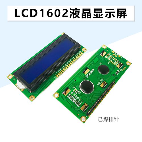 LCD1602液晶显示屏5V字符型蓝屏带背光1602A模块电子模组已焊排针