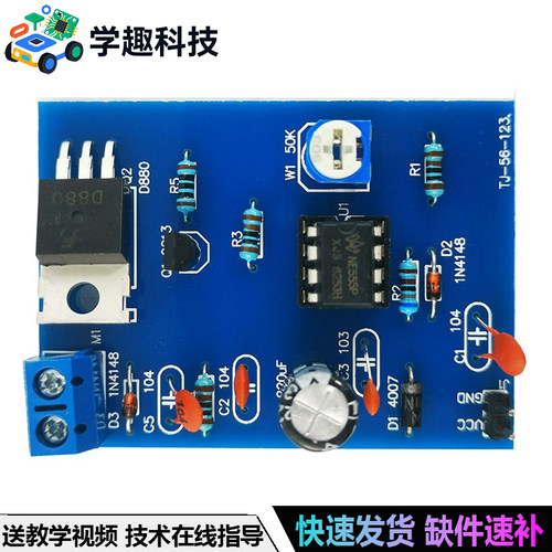 NE555直流电机脉宽调速DIY套件