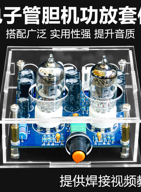 胆机diy套件电子管功放发烧6J1音响前级音箱功放板焊接组装散件