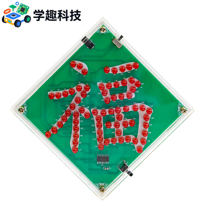 71LED福字灯牌流水灯套件