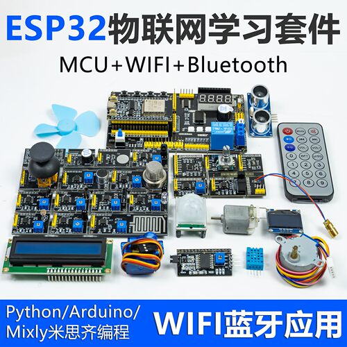 伍陆电子ESP32开发板物联网套件