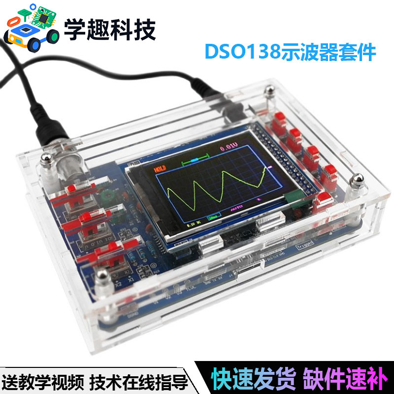 数字示波器电子diy套件