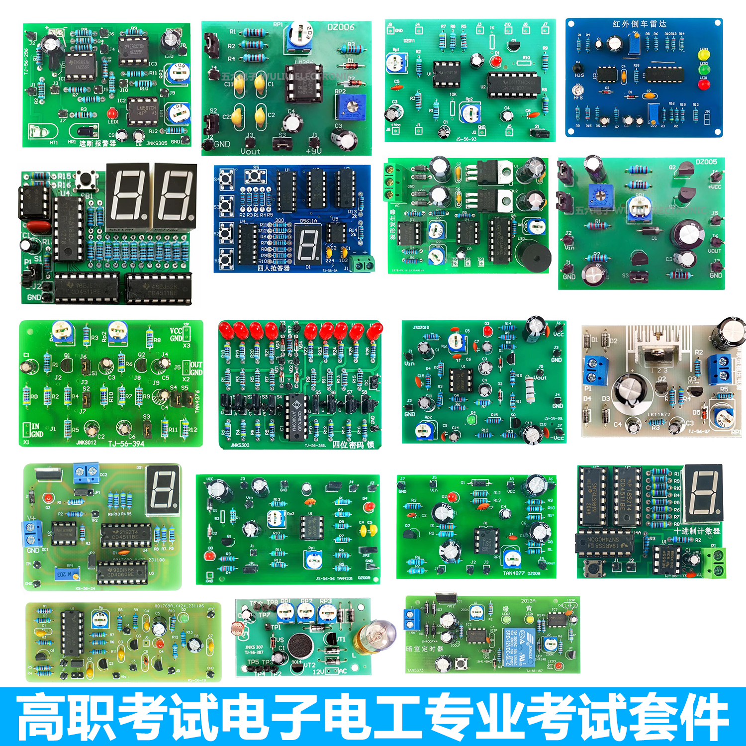 高职电子电工类专业技能操作考试套件散件实训DIY制作焊接电路板 电子元器件市场 DIY套件/DIY材料/电子积木 原图主图