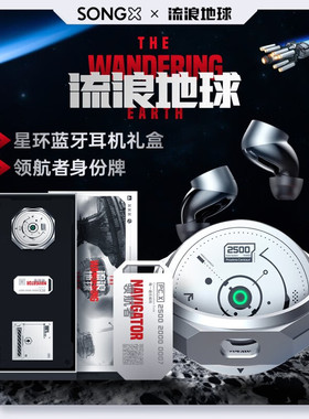 SONGX蓝牙耳机2025流浪地球联名款运动降噪入耳式高音质超长续航
