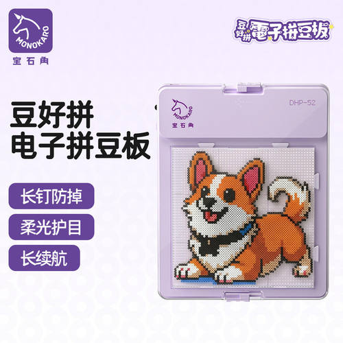 宝石角无线智能拼豆板益智套装