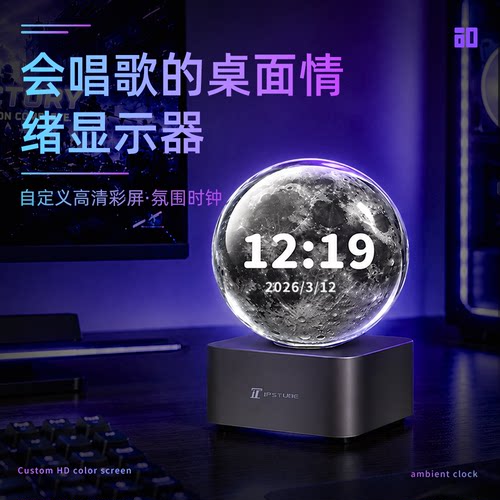 IPSTUBE智能水晶球彩屏氛围时钟