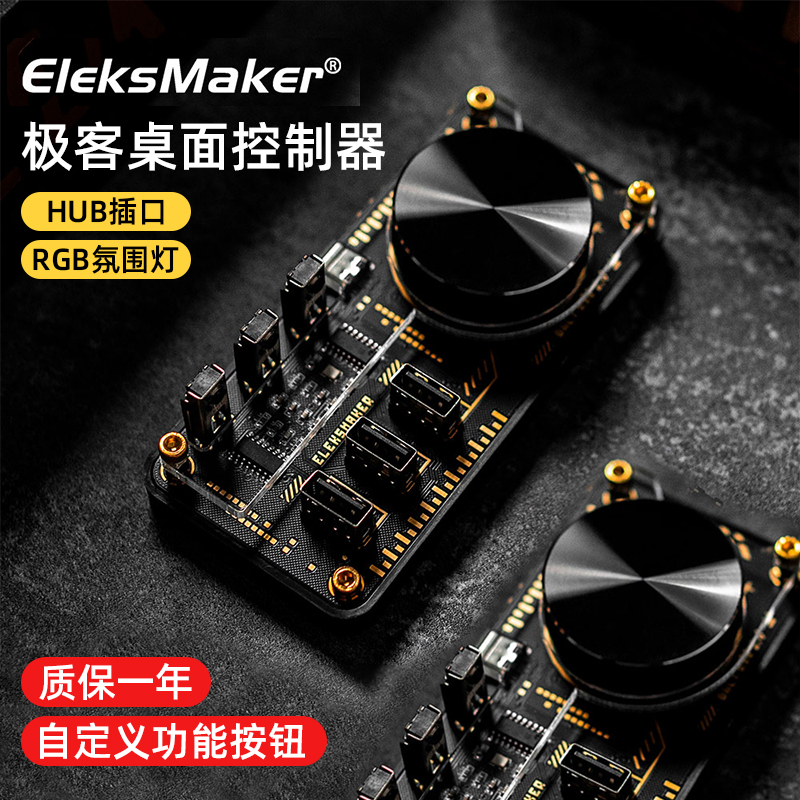 EleksMaker极客桌面控制器USBHUB探索版电脑拓展坞自定义桌搭扩展 3C数码配件 USB HUB/转换器 原图主图