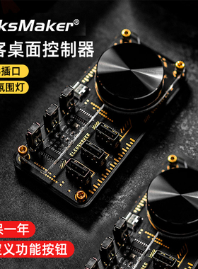 EleksMaker极客桌面控制器USBHUB探索版电脑拓展坞自定义桌搭扩展