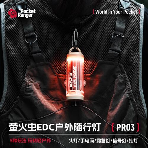 VSGO波奇客萤火虫EDC随行灯