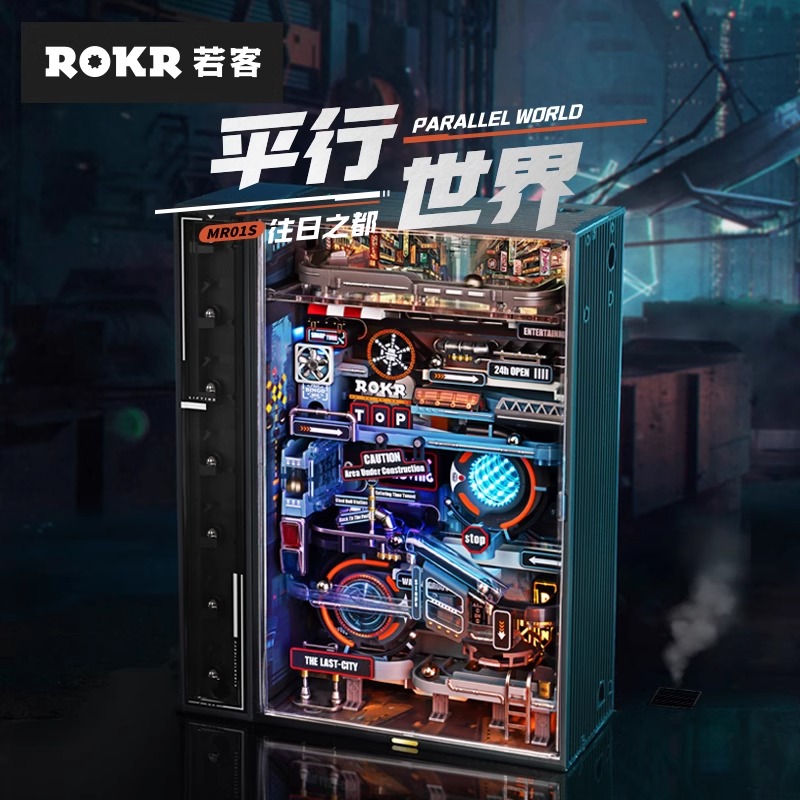ROCK赛博工业风3D拼装模型桌搭