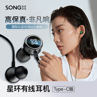 SONGX有线游戏耳机Hi-Res高音质带麦触控式typec入耳式降噪重低音