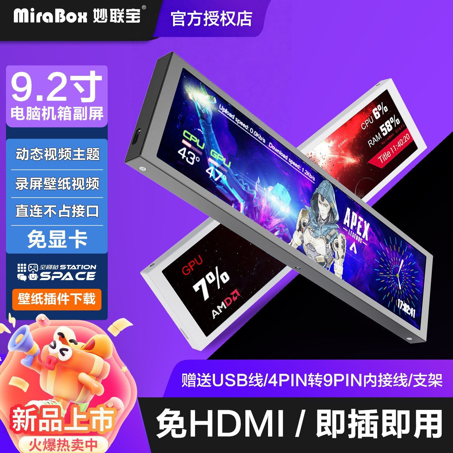 妙联宝D92机箱副屏9.2寸长条屏图片
