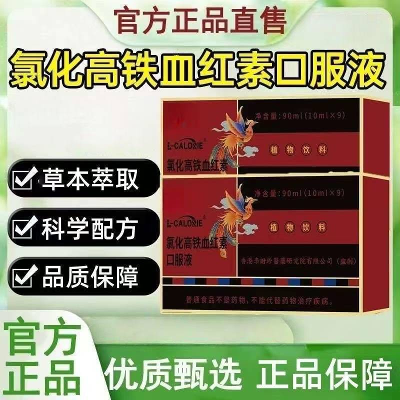 L-CALORIE氯化高铁血红素口服液调理身体补血脸色蜡黄官方正品